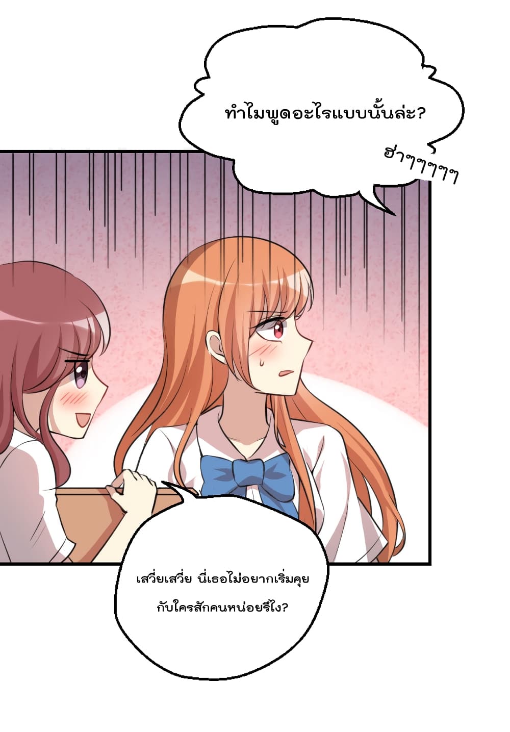 I Will Die If Agree Confession page 55