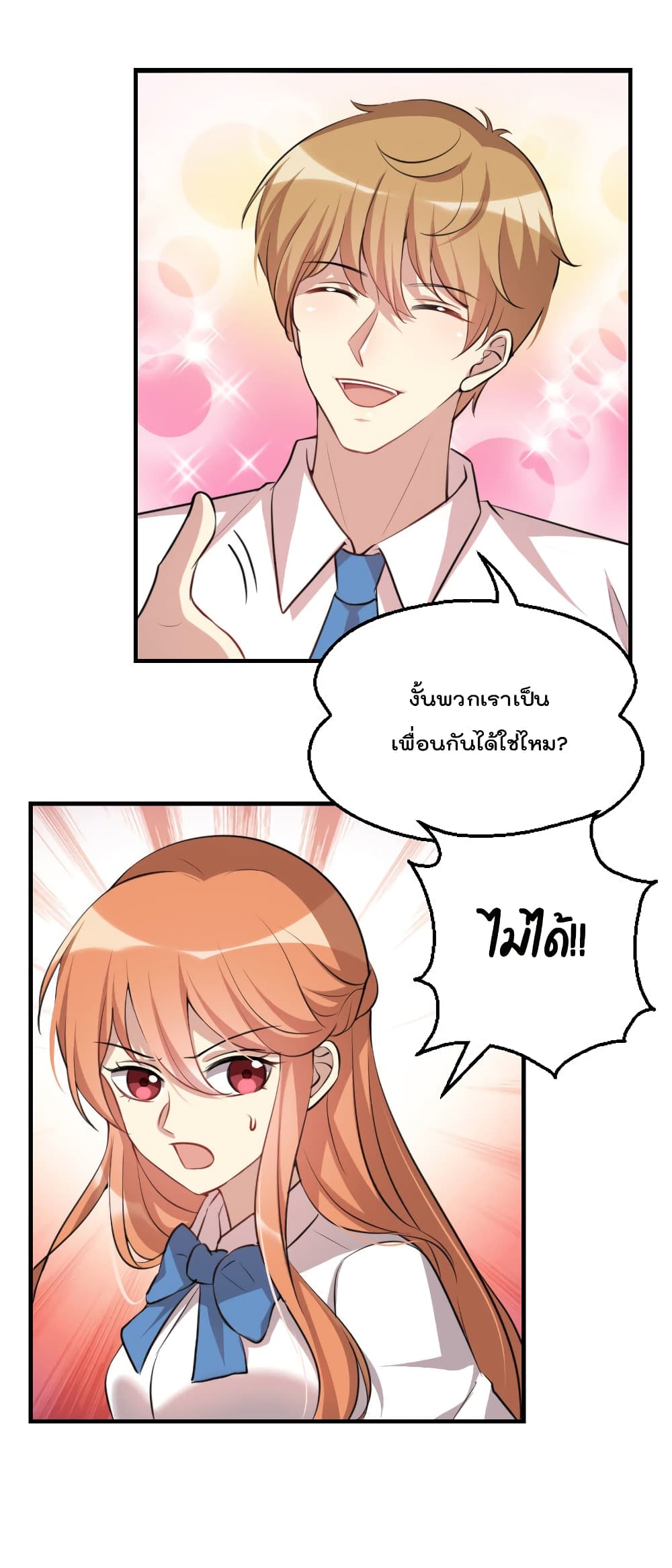 I Will Die If Agree Confession page 56
