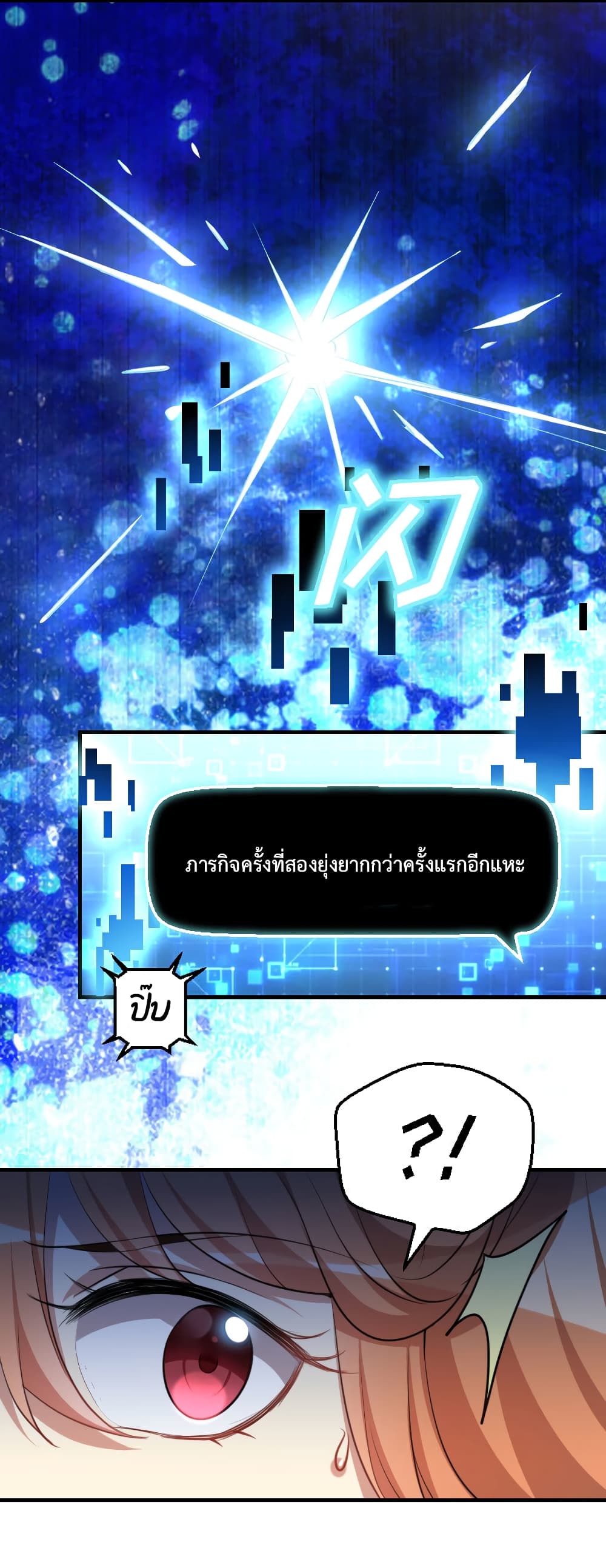 I Will Die If Agree Confession page 58
