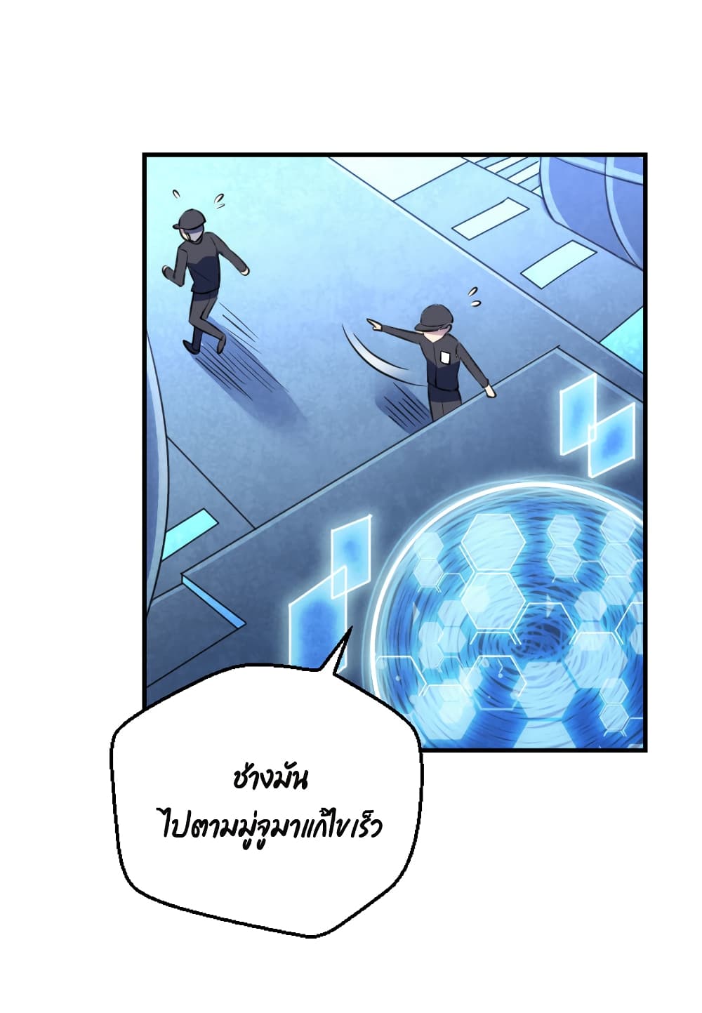 I Will Die If Agree Confession page 76
