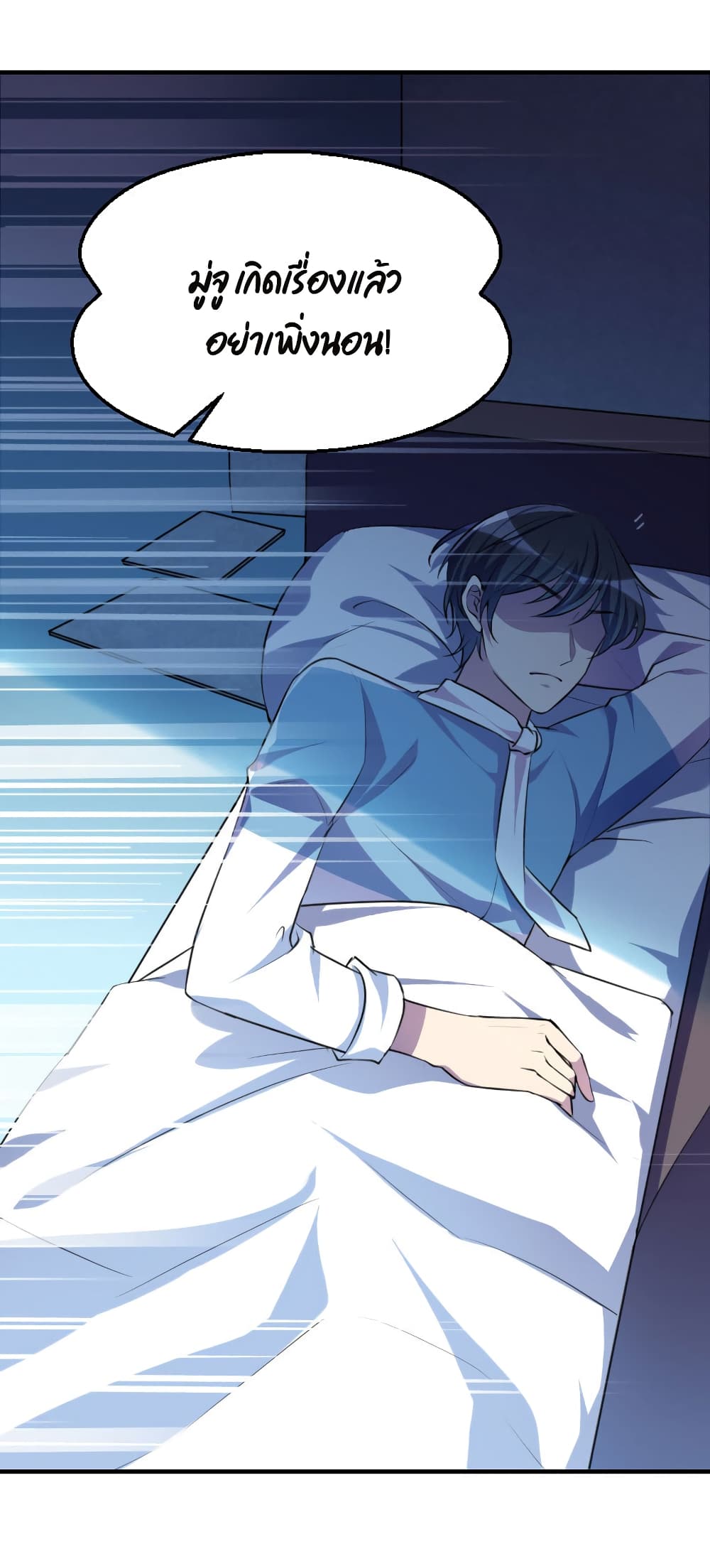 I Will Die If Agree Confession page 77