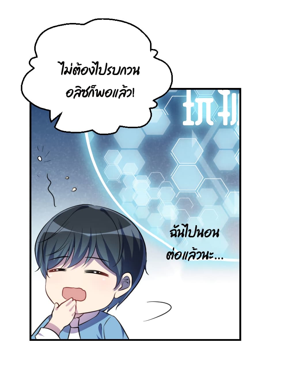I Will Die If Agree Confession page 82