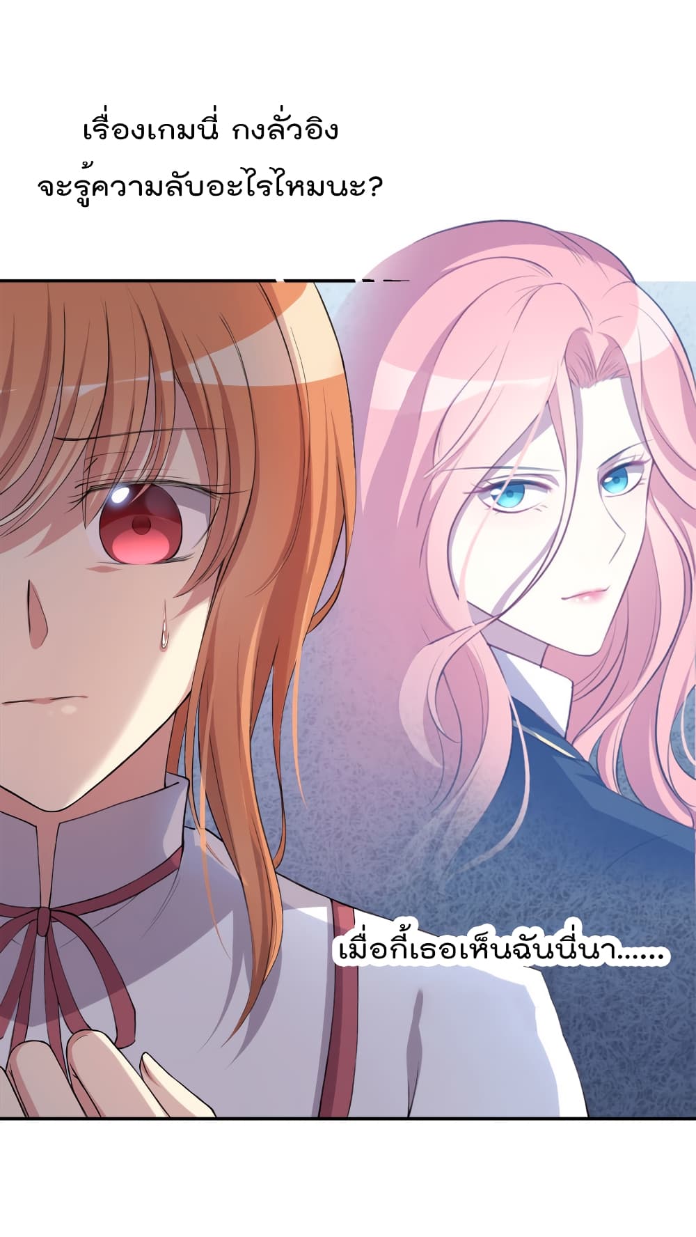 I Will Die If Agree Confession page 15
