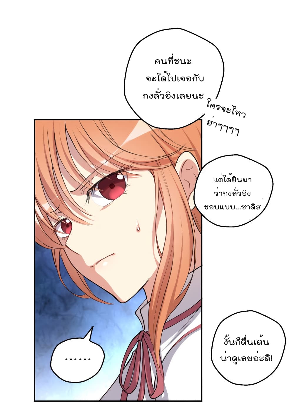 I Will Die If Agree Confession page 21