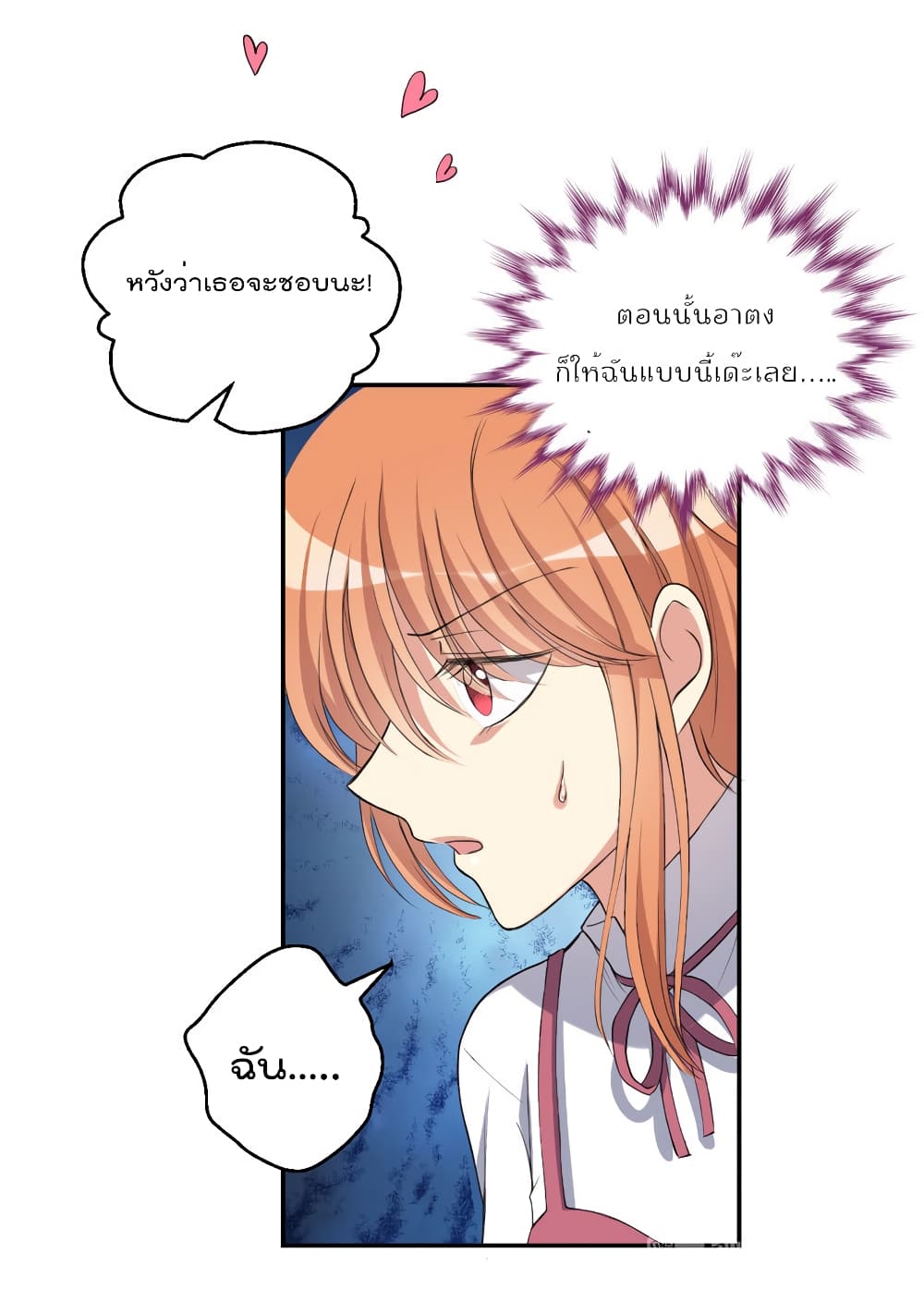 I Will Die If Agree Confession page 31
