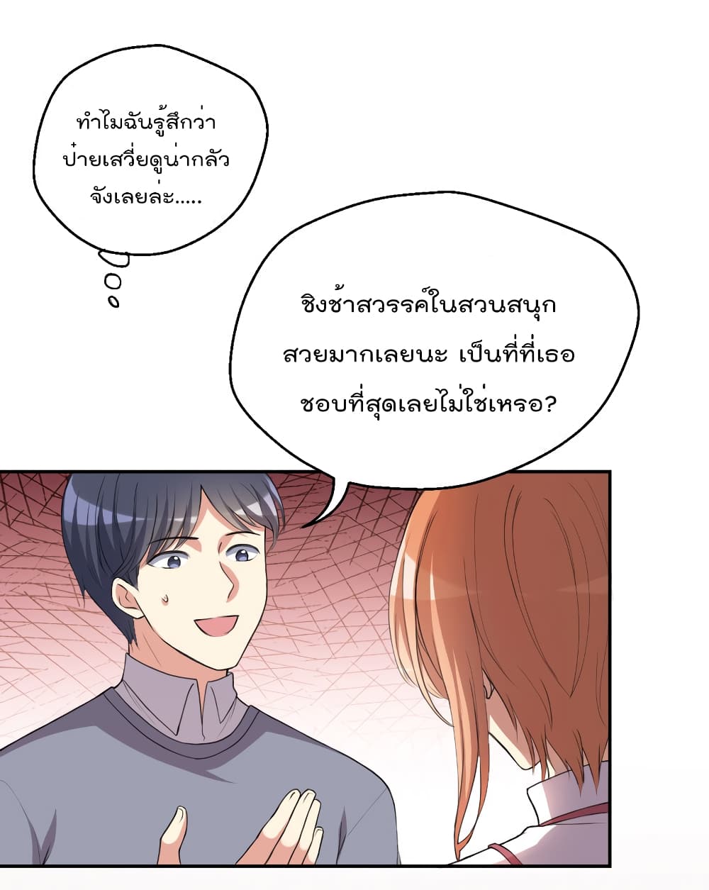 I Will Die If Agree Confession page 46
