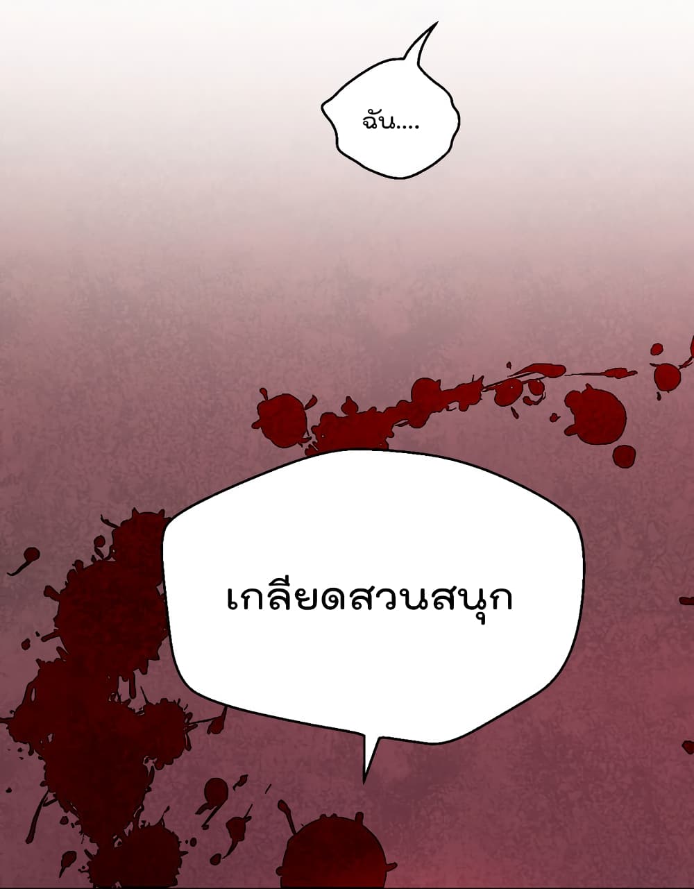 I Will Die If Agree Confession page 47