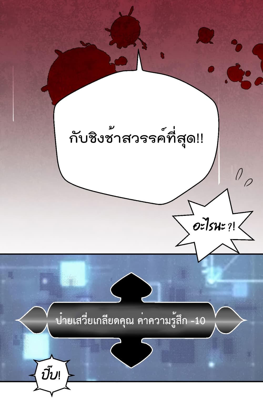 I Will Die If Agree Confession page 49