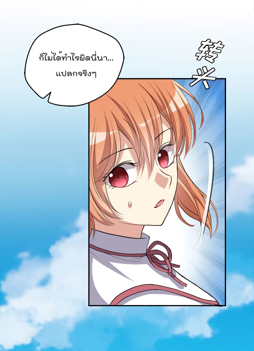 I Will Die If Agree Confession page 4