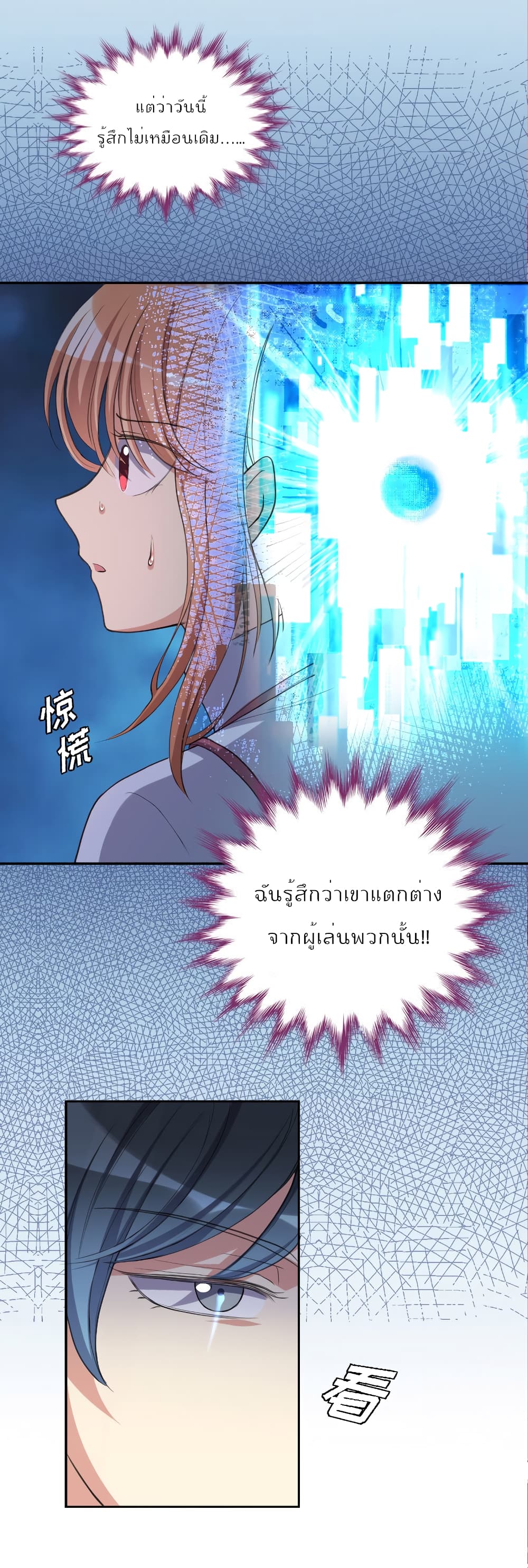 I Will Die If Agree Confession page 8