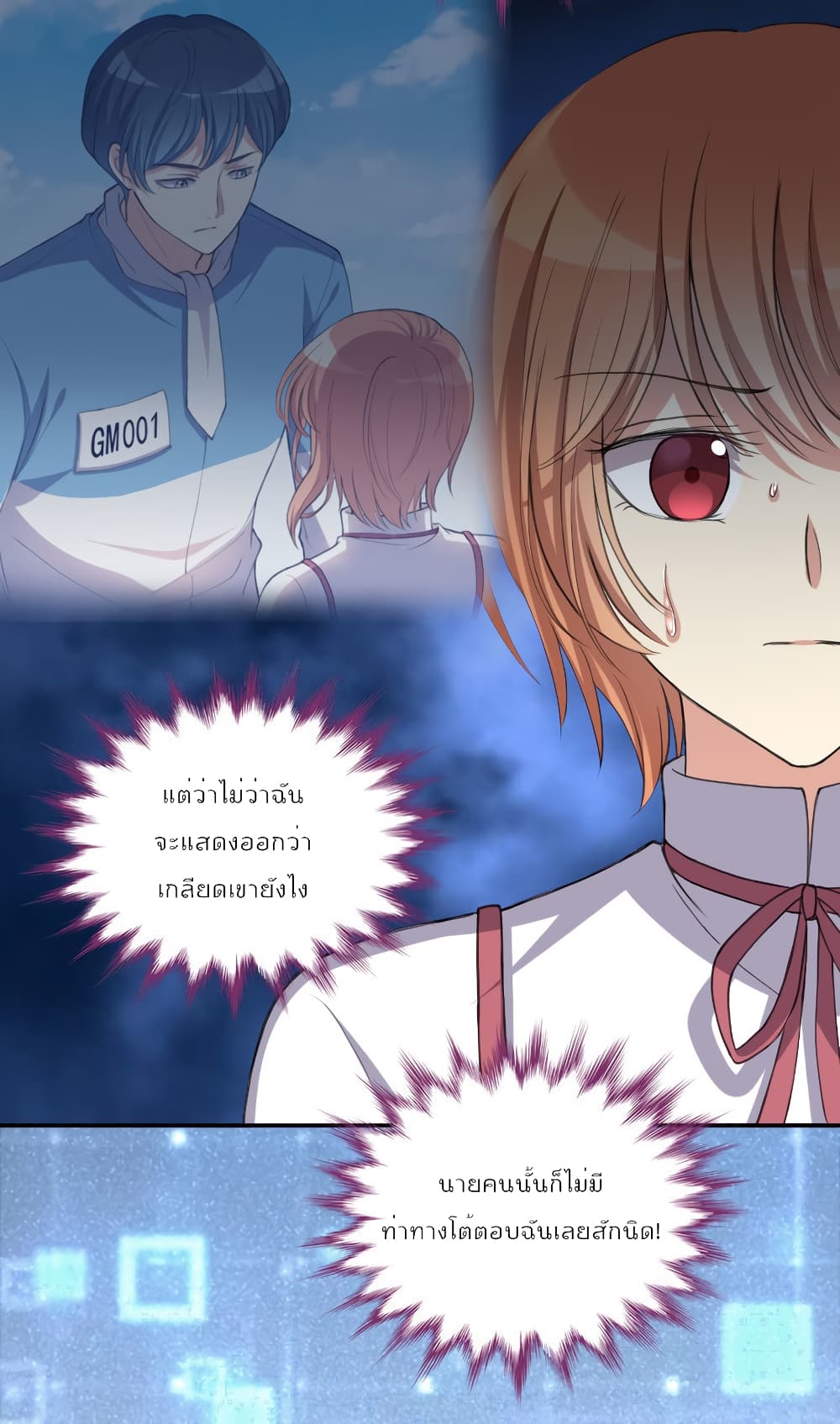 I Will Die If Agree Confession page 38