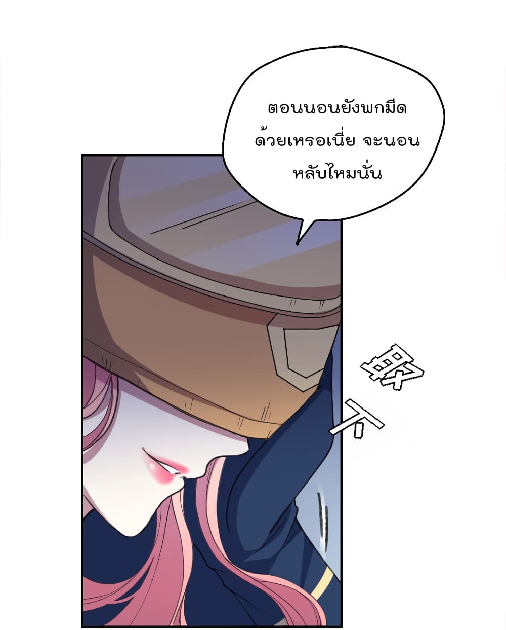 I Will Die If Agree Confession page 47