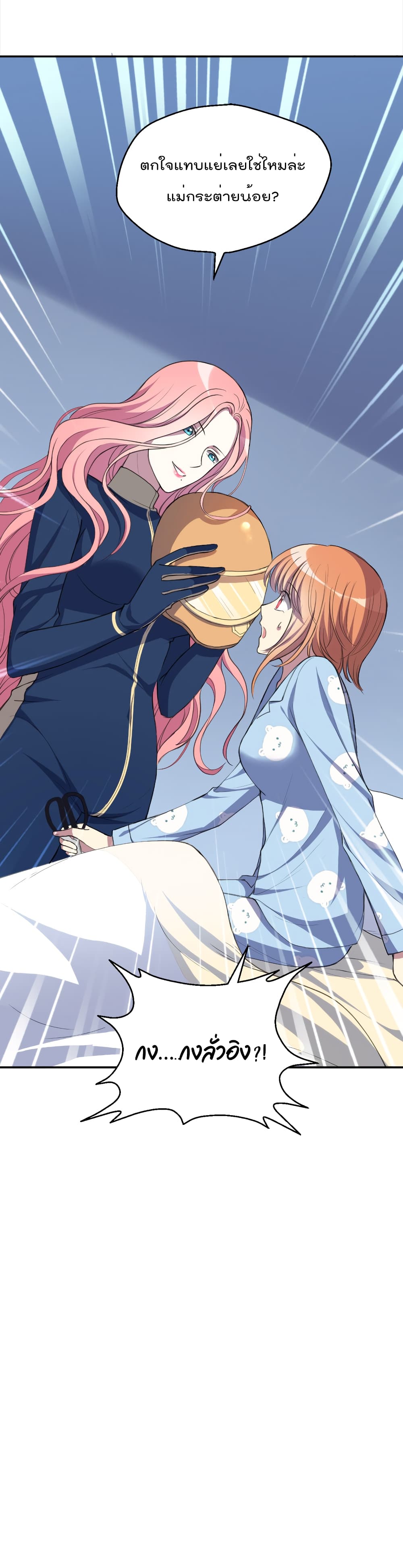 I Will Die If Agree Confession page 49