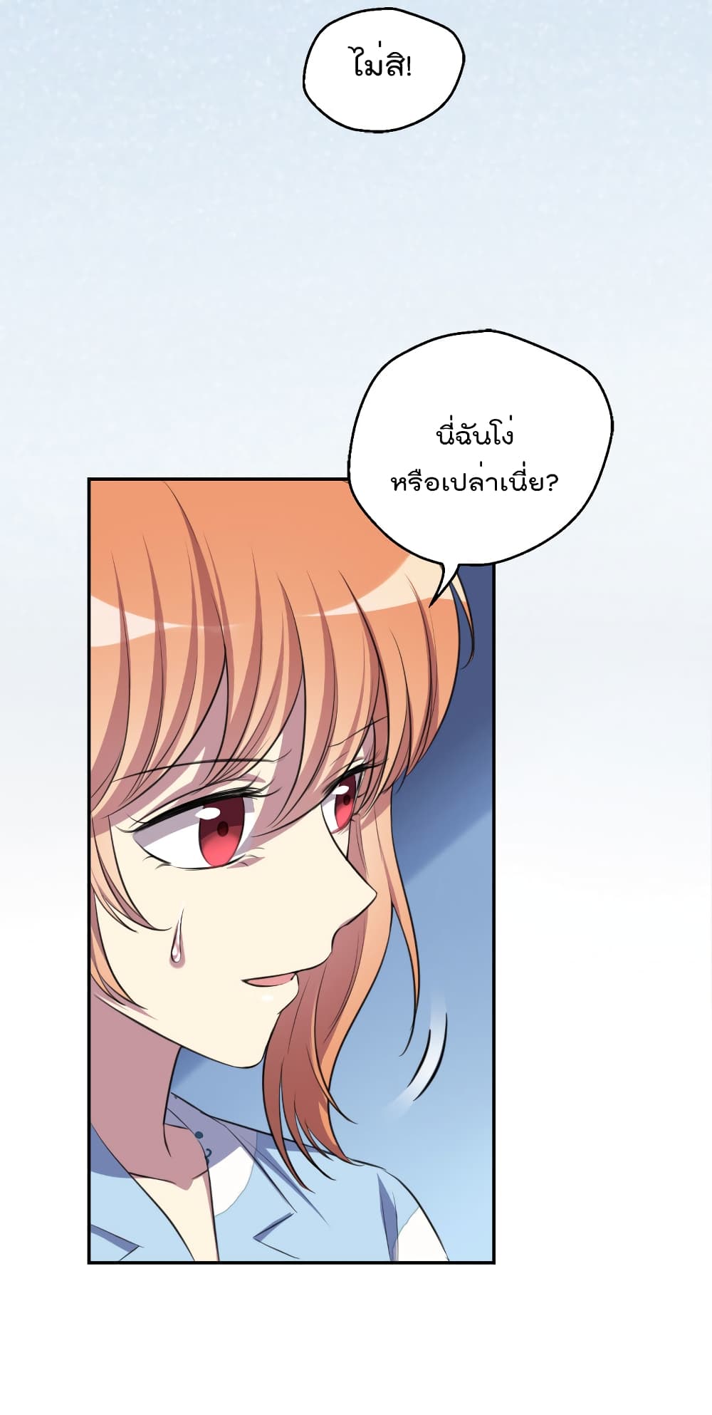 I Will Die If Agree Confession page 11