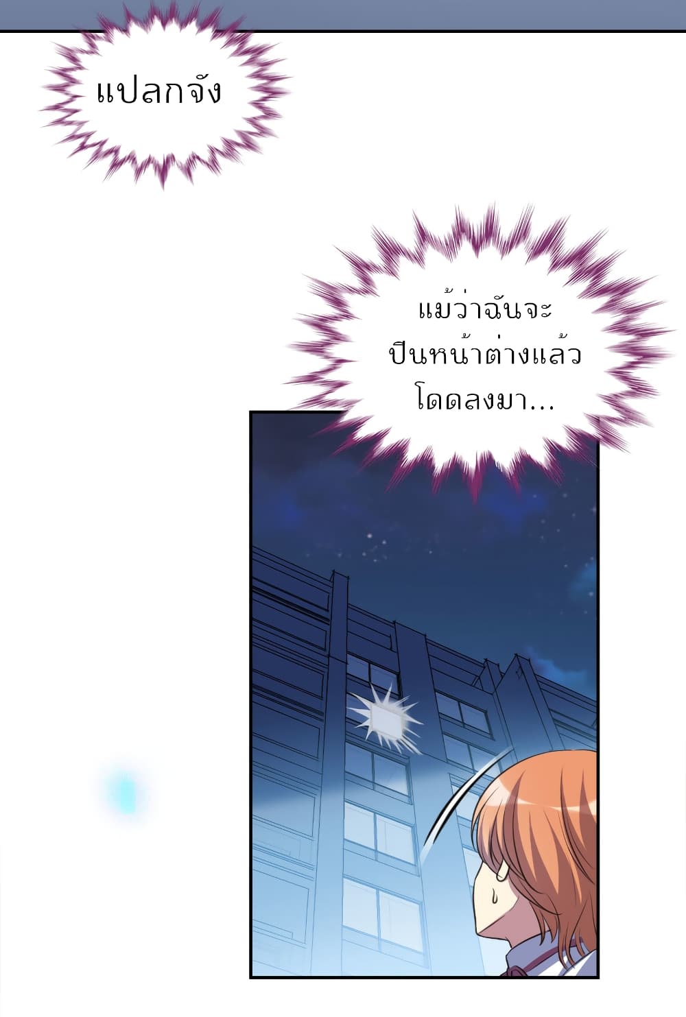 I Will Die If Agree Confession page 18