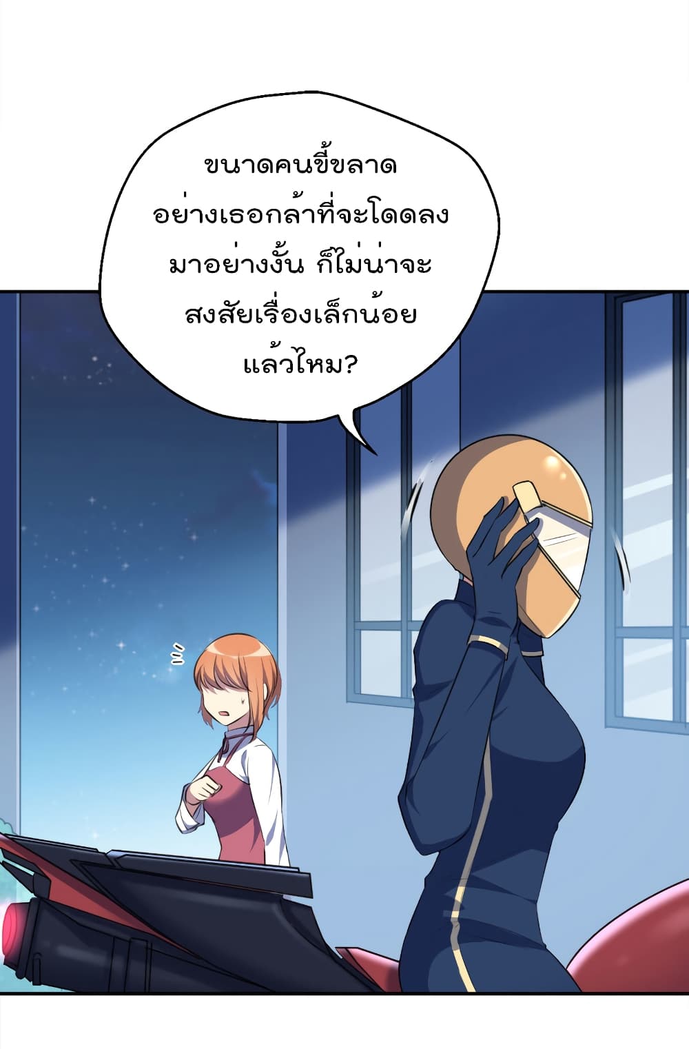 I Will Die If Agree Confession page 21