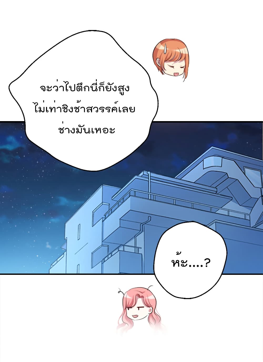 I Will Die If Agree Confession page 24