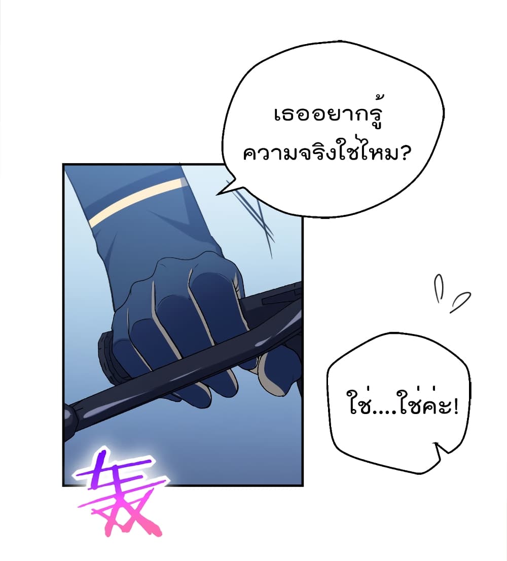 I Will Die If Agree Confession page 26