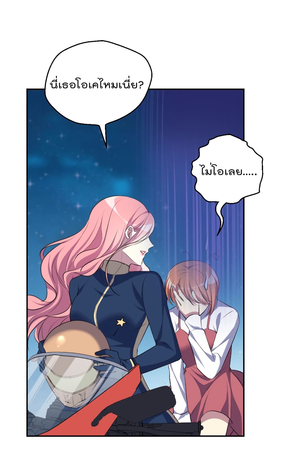 I Will Die If Agree Confession page 37