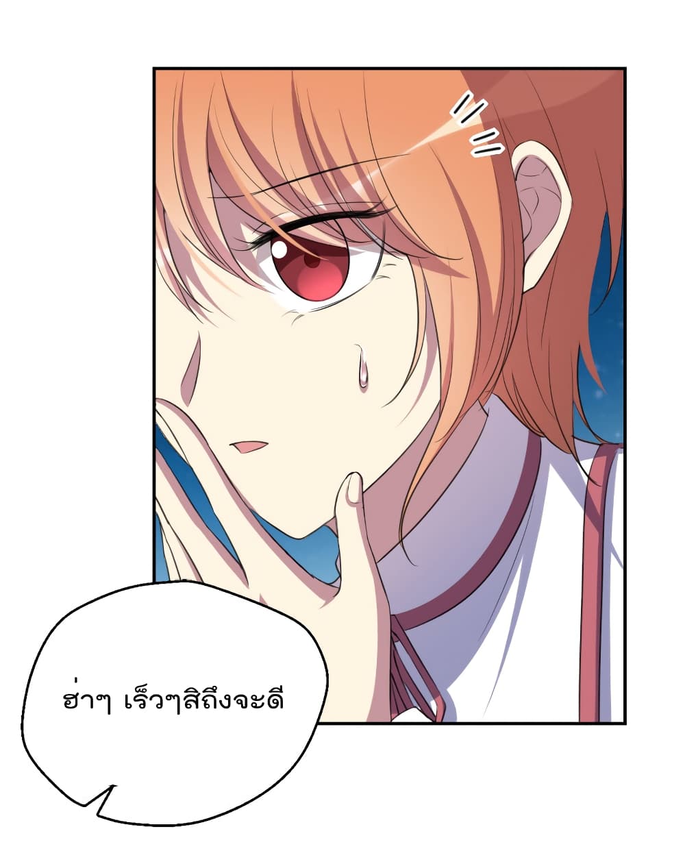 I Will Die If Agree Confession page 38