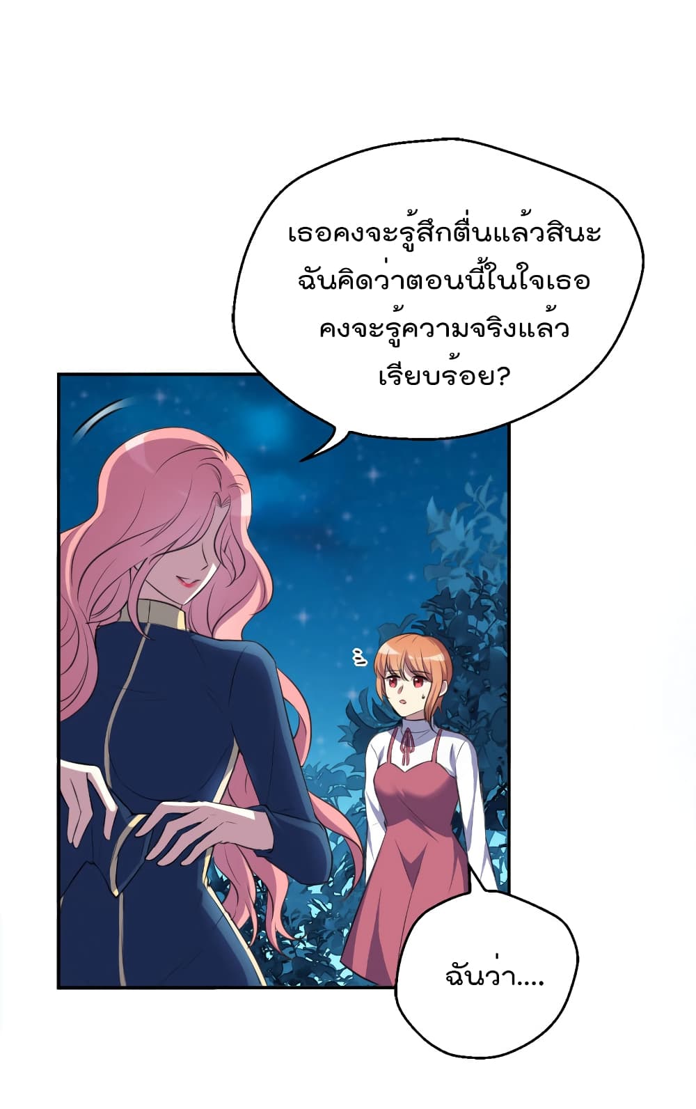 I Will Die If Agree Confession page 43