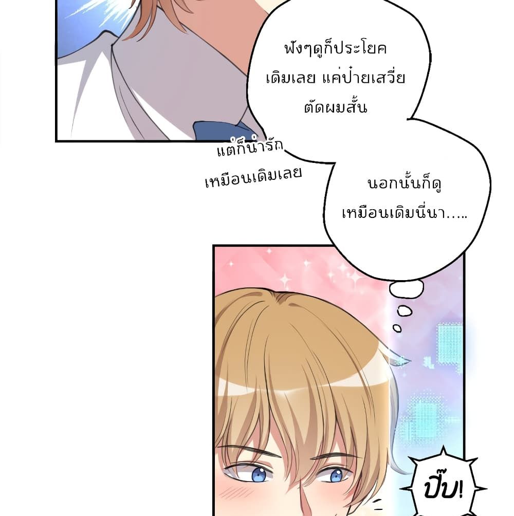 I Will Die If Agree Confession page 36