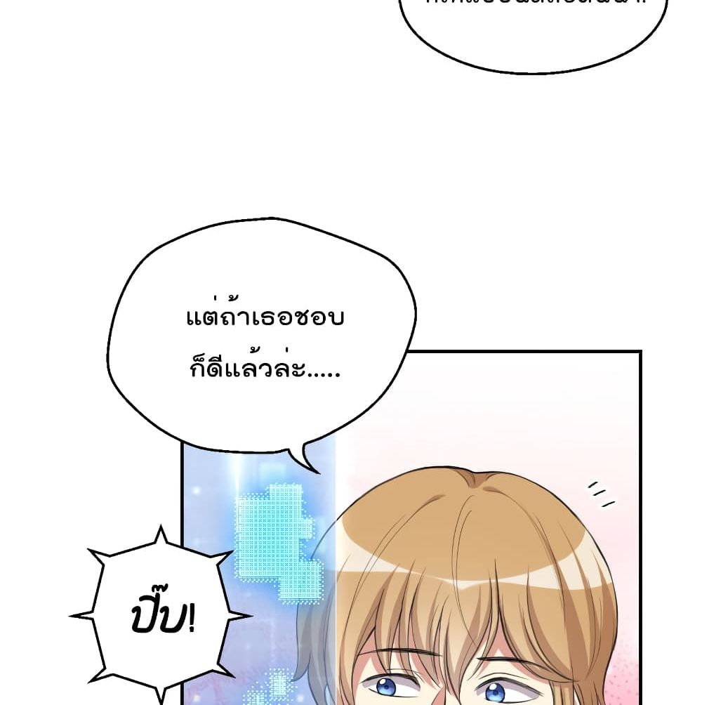 I Will Die If Agree Confession page 54