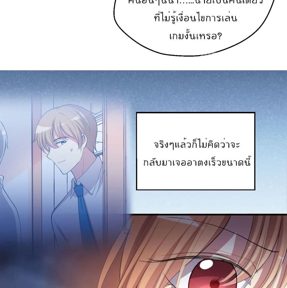 I Will Die If Agree Confession page 64