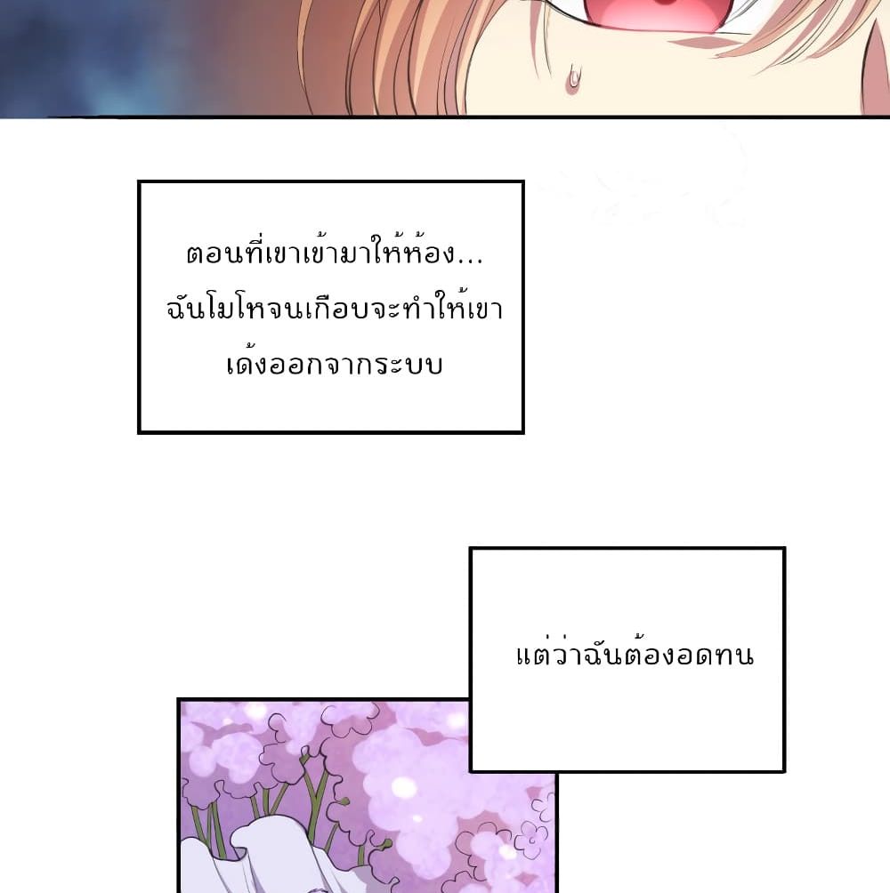I Will Die If Agree Confession page 65