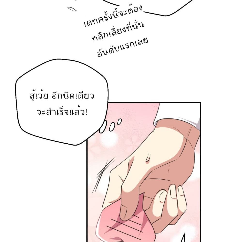 I Will Die If Agree Confession page 24