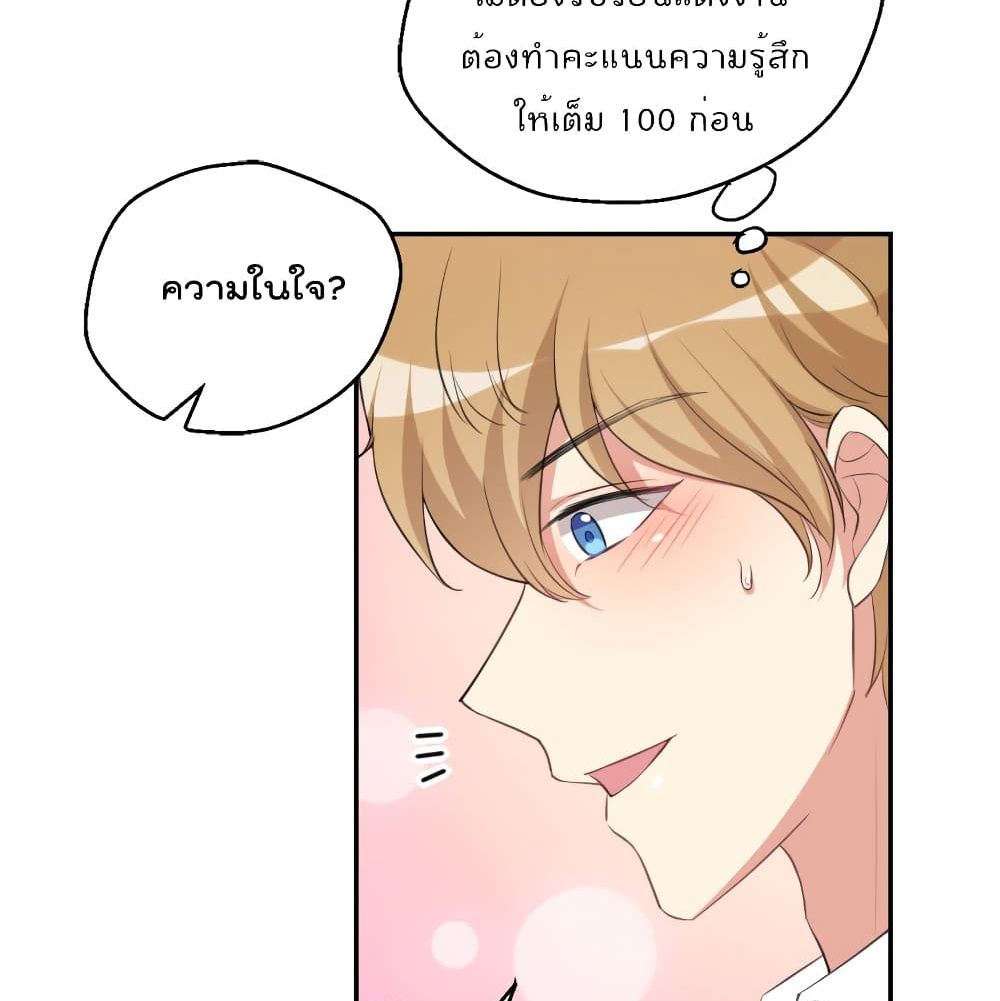 I Will Die If Agree Confession page 27