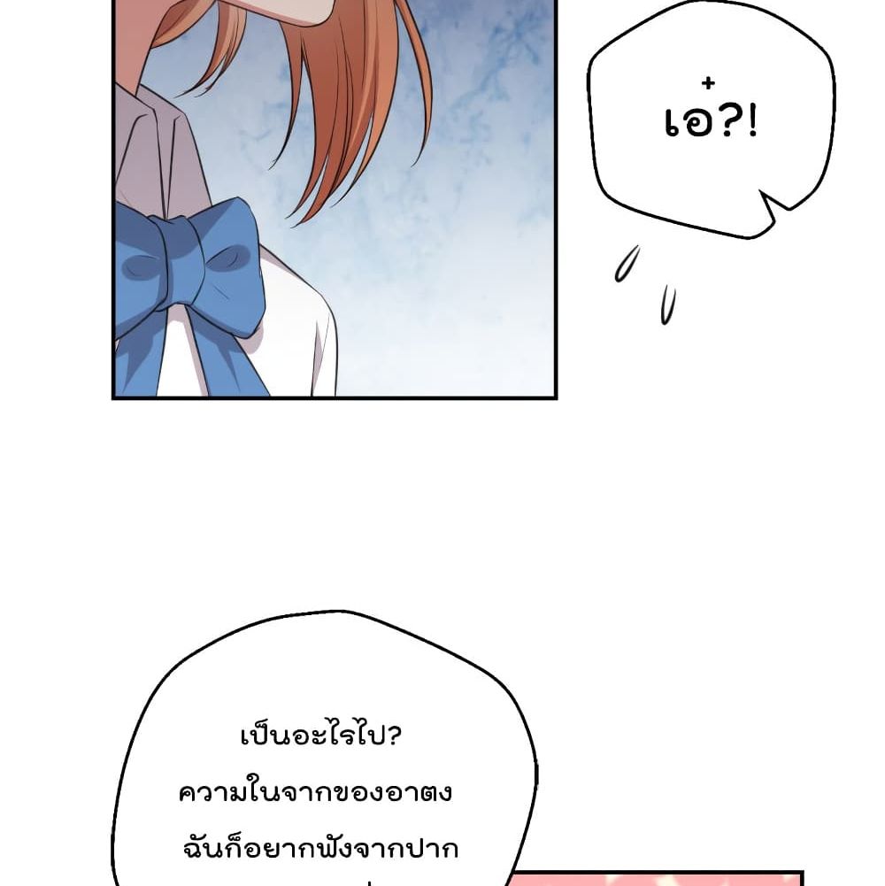 I Will Die If Agree Confession page 29