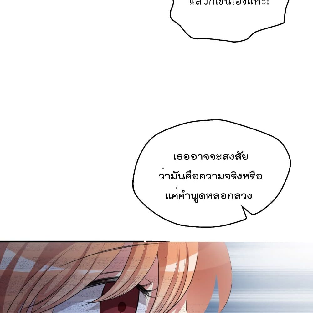 I Will Die If Agree Confession page 33