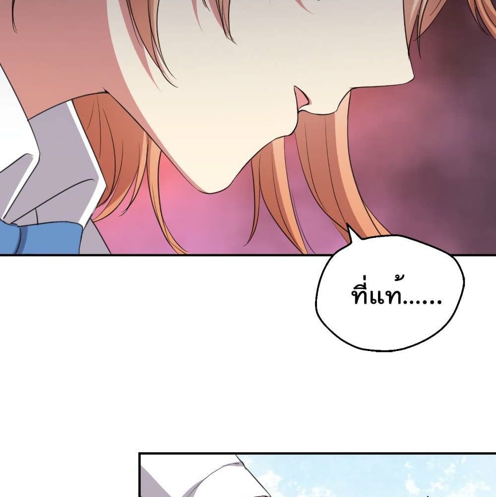 I Will Die If Agree Confession page 43