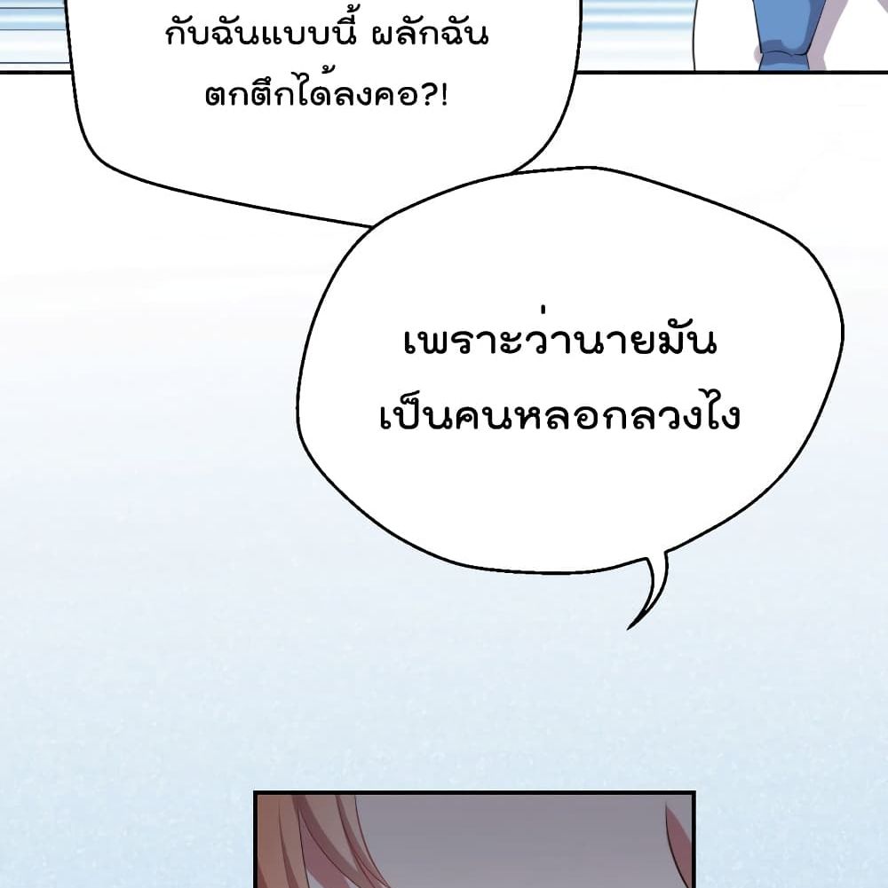 I Will Die If Agree Confession page 60