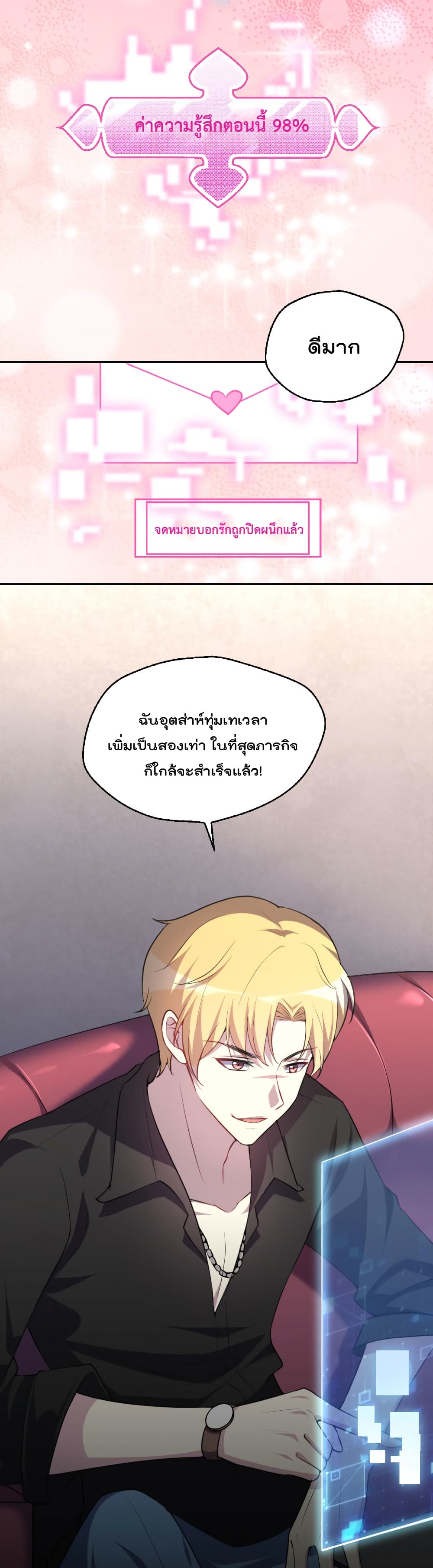 I Will Die If Agree Confession page 49