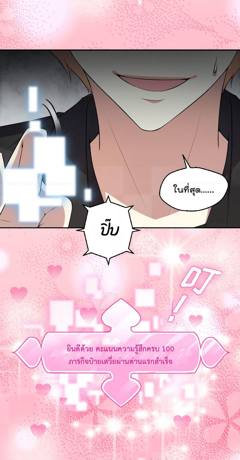 I Will Die If Agree Confession page 12