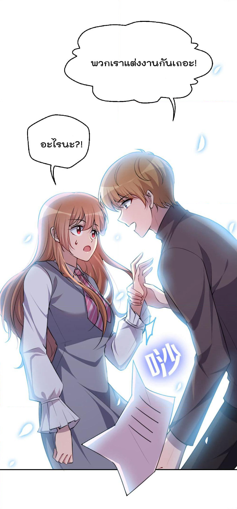 I Will Die If Agree Confession page 20