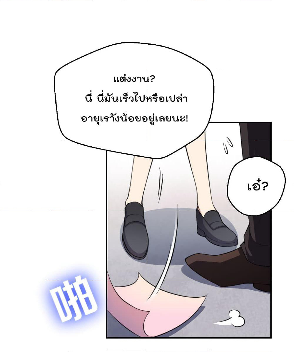 I Will Die If Agree Confession page 21