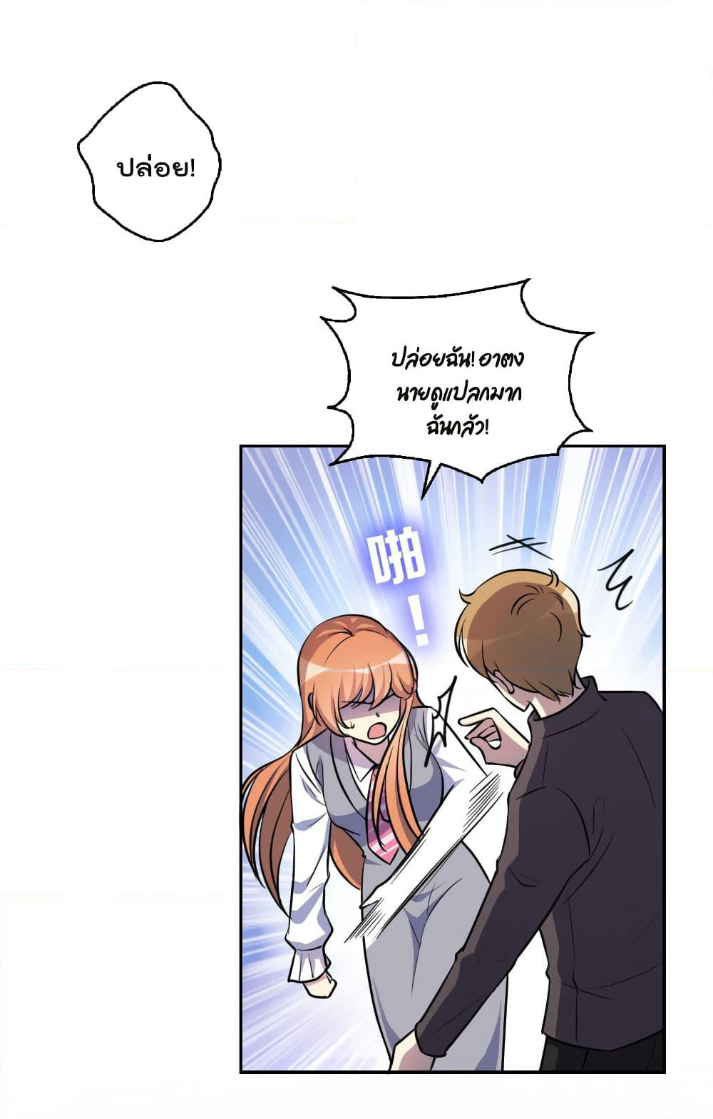 I Will Die If Agree Confession page 25