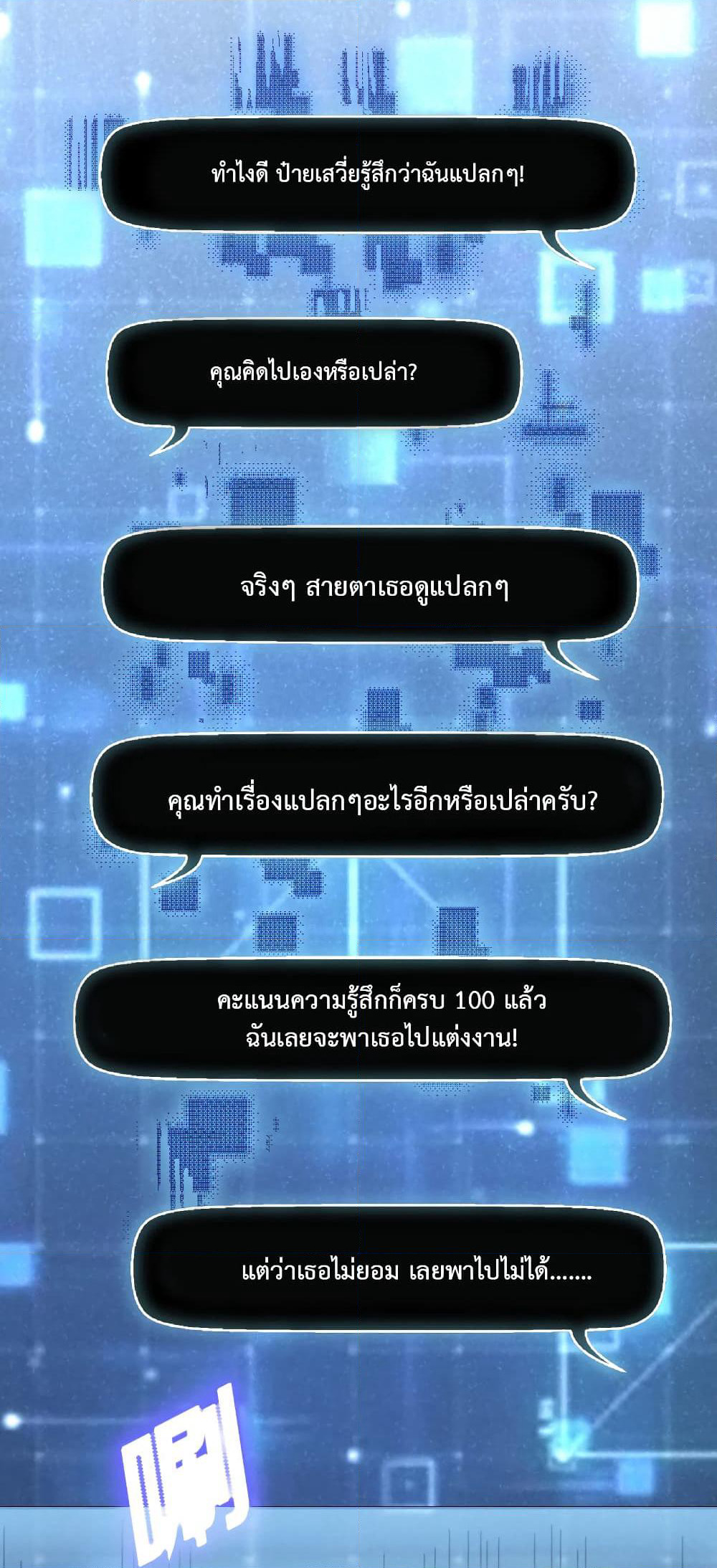 I Will Die If Agree Confession page 27
