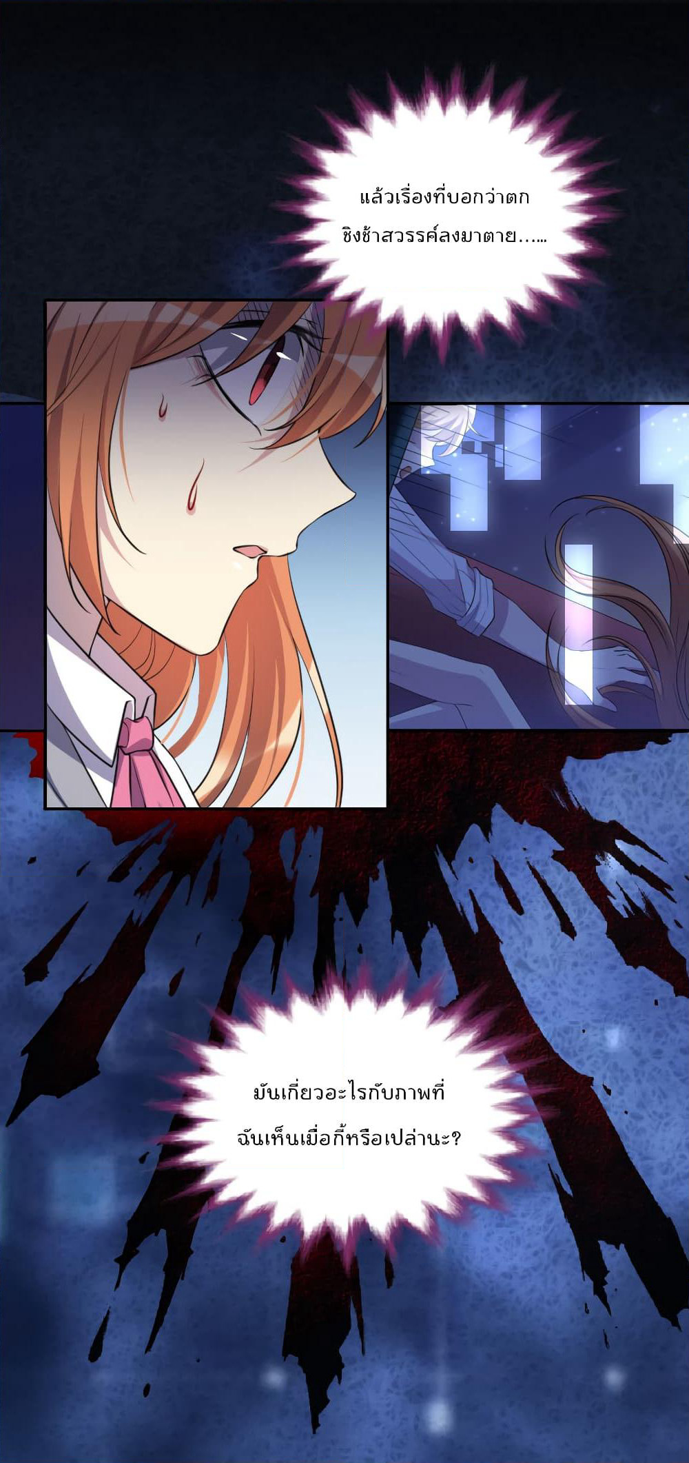 I Will Die If Agree Confession page 30