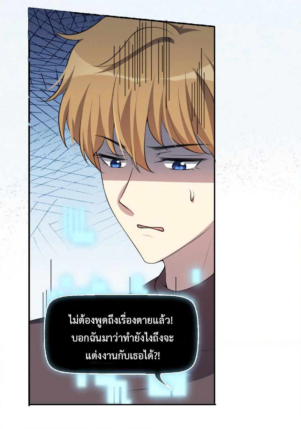 I Will Die If Agree Confession page 33