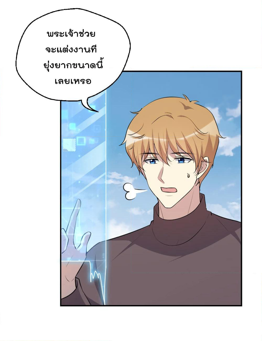 I Will Die If Agree Confession page 40