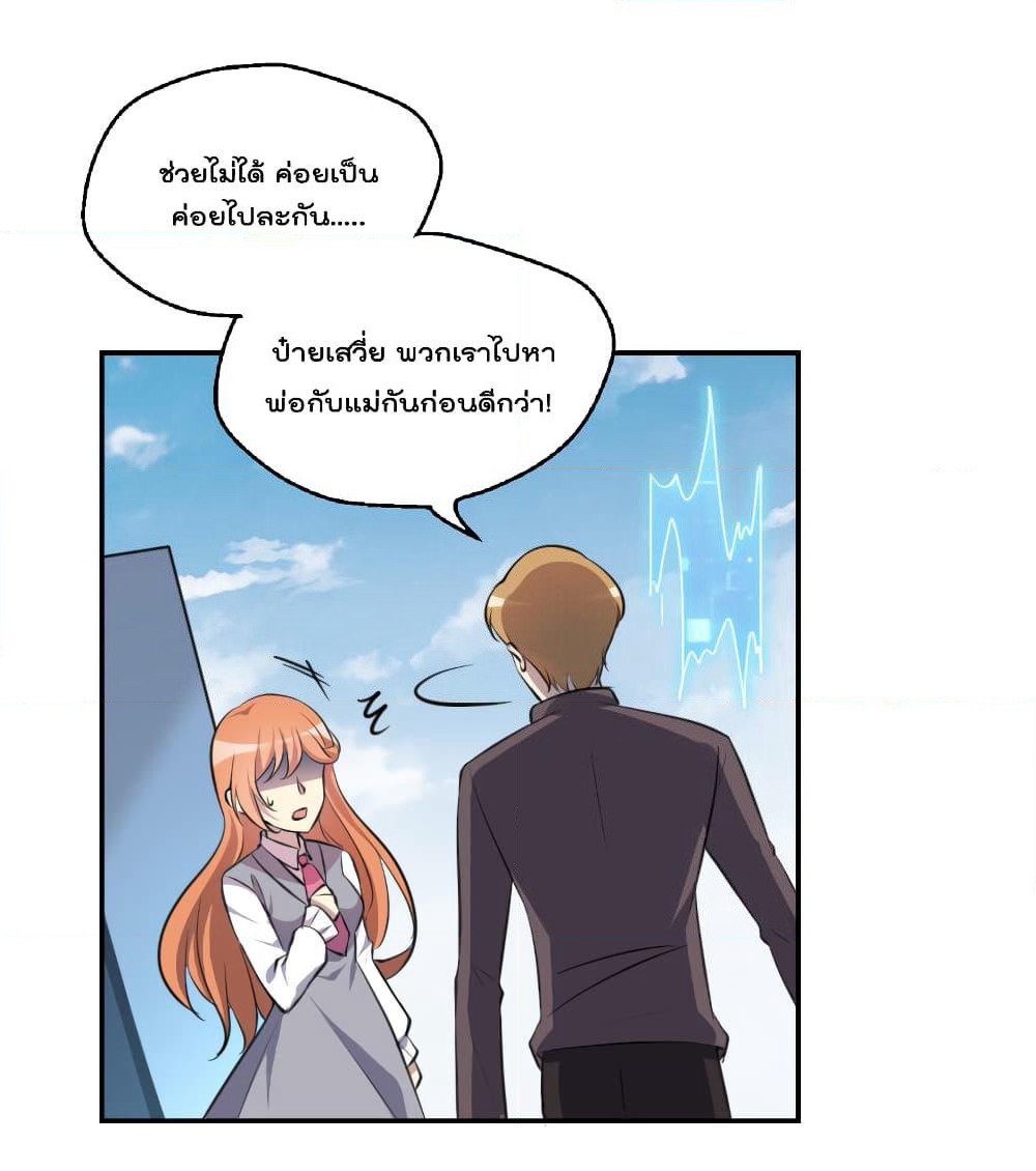I Will Die If Agree Confession page 41