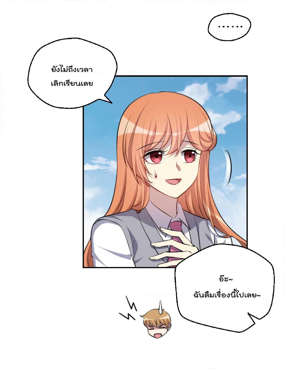 I Will Die If Agree Confession page 42