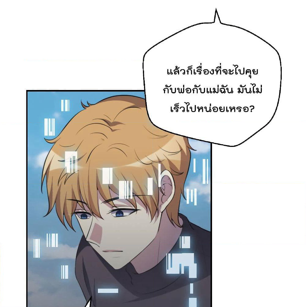 I Will Die If Agree Confession page 24