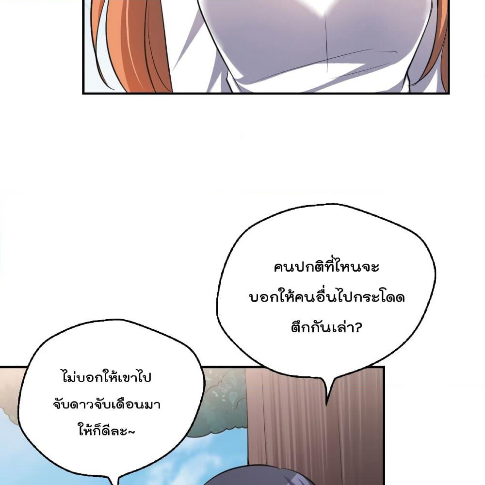 I Will Die If Agree Confession page 38