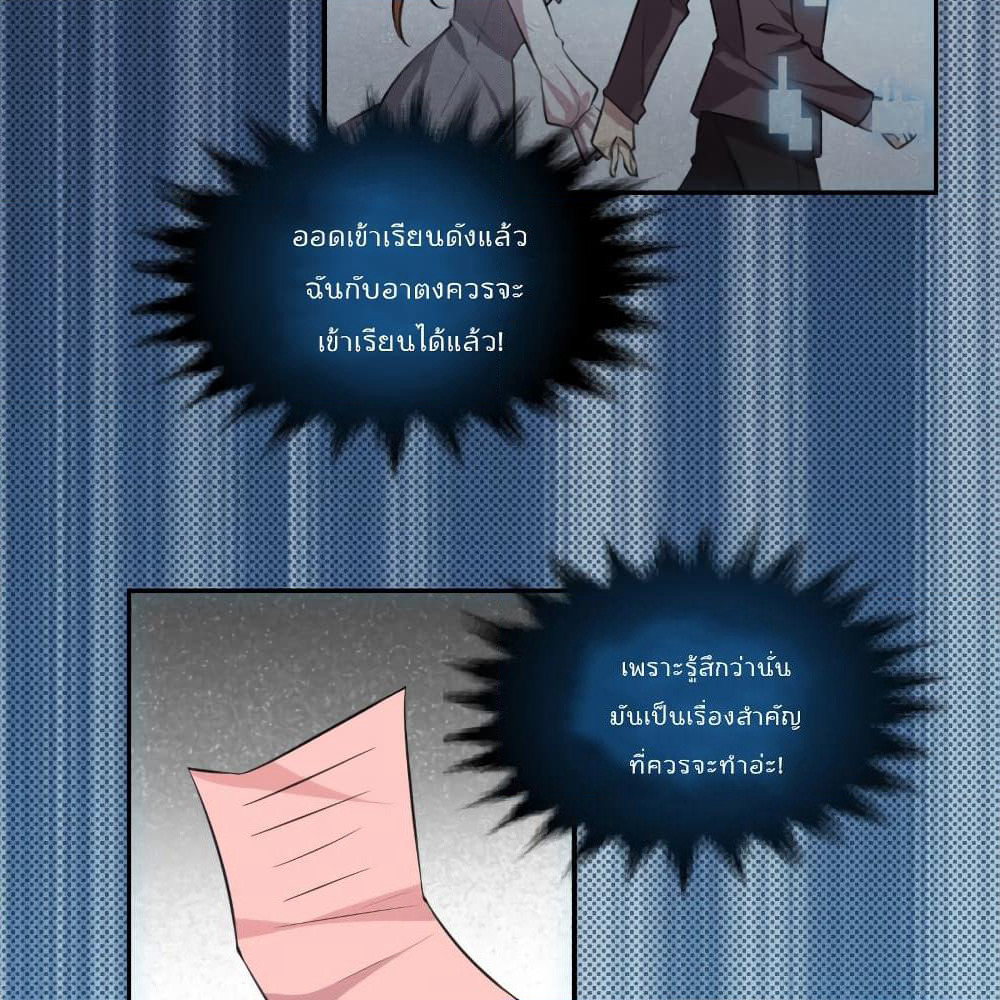 I Will Die If Agree Confession page 43