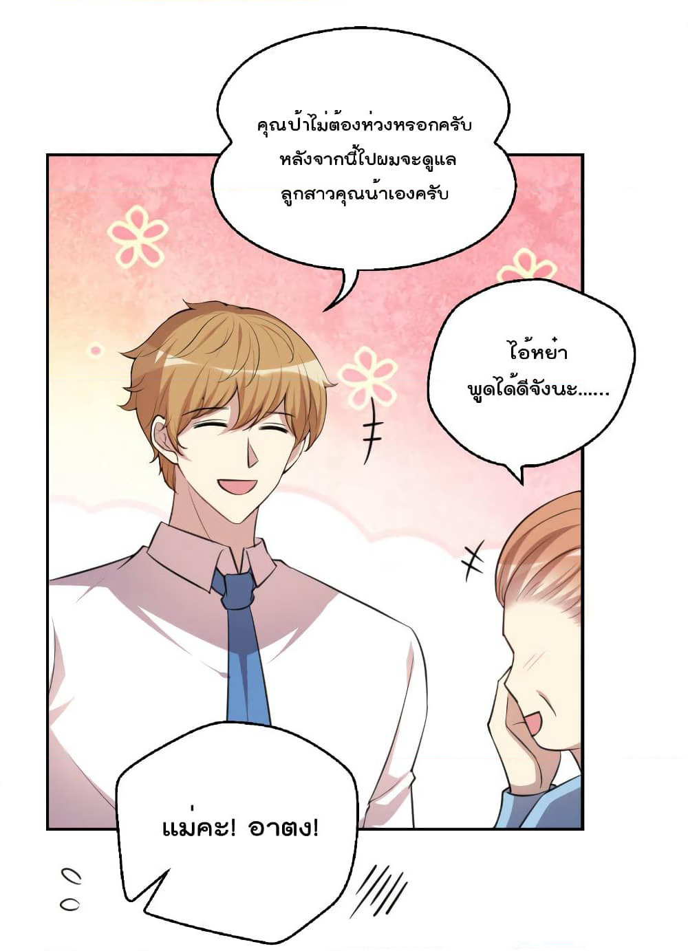 I Will Die If Agree Confession page 4